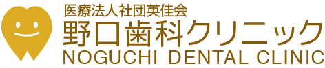 野口歯科クリニック